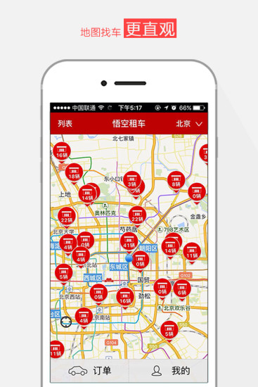 悟空租车最新版 悟空租车最新版
