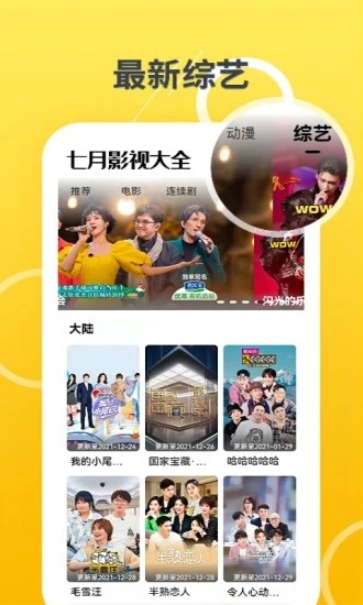 七月影视大全绿色版安卓版