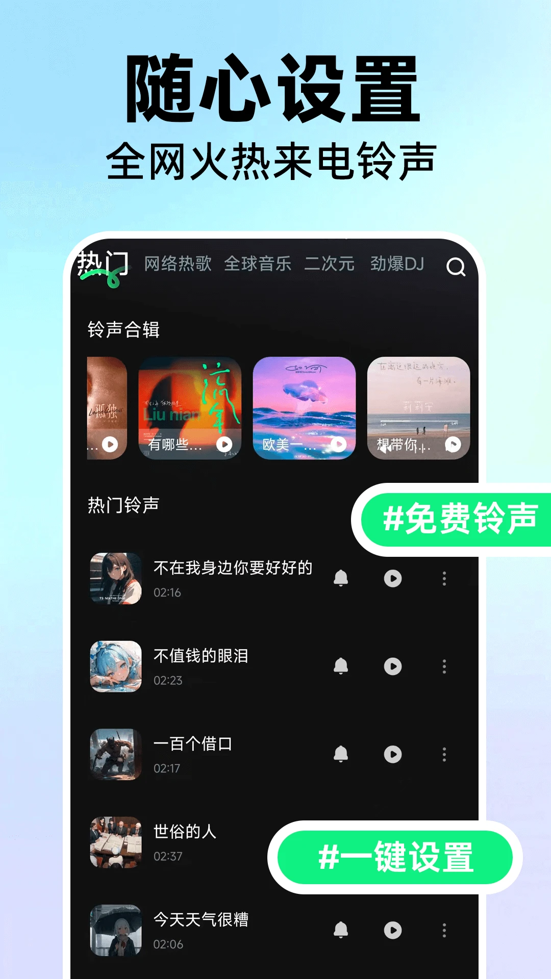 免费来电铃声最新手机版