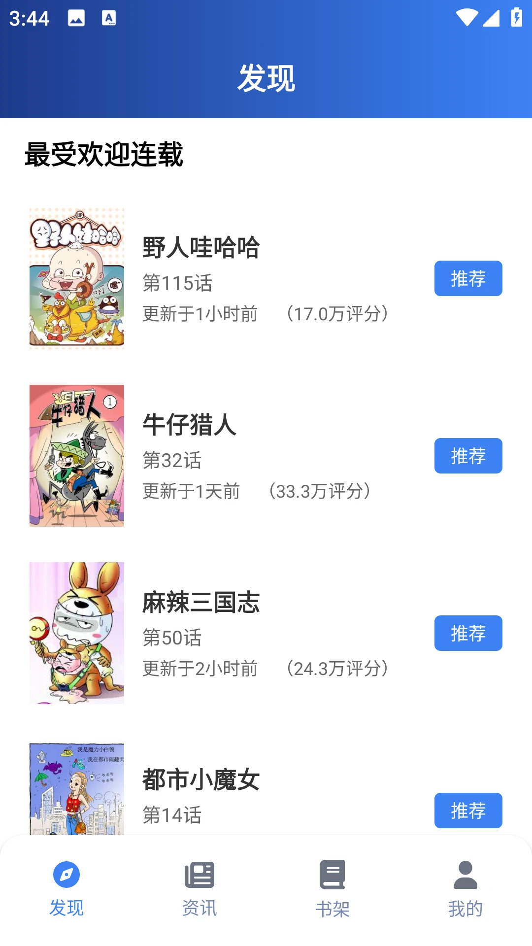 漫画最新版app