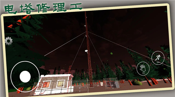 電塔修理工 電塔修理工