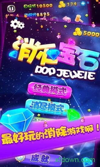 消滅寶石中文版