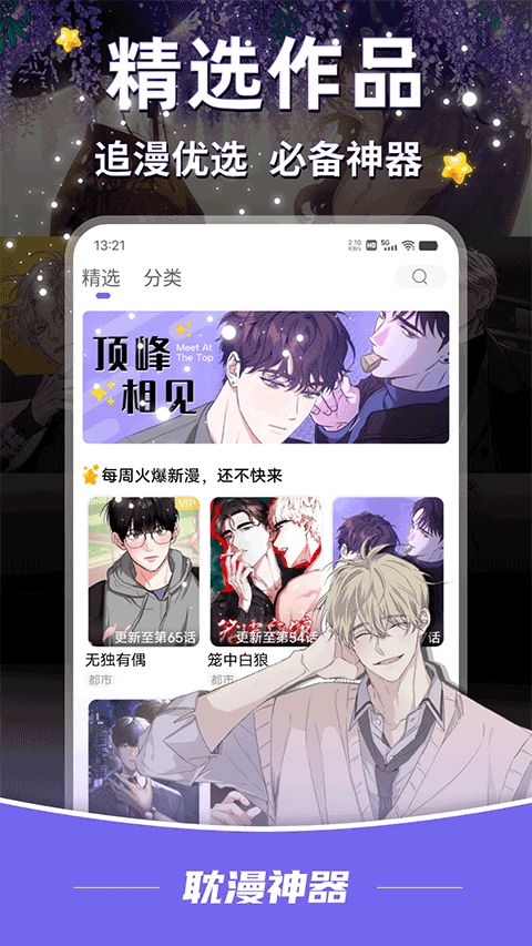 免費(fèi)漫畫閱站舊版手機(jī)安裝