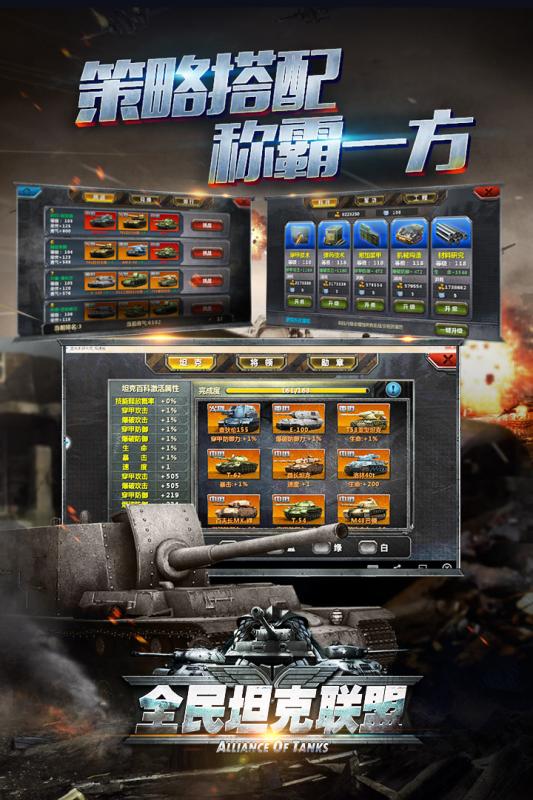 华清飞扬全民坦克联盟游戏