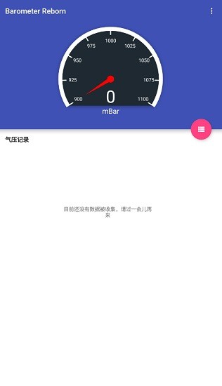 海拔仪免费版安卓 海拔仪免费版安卓