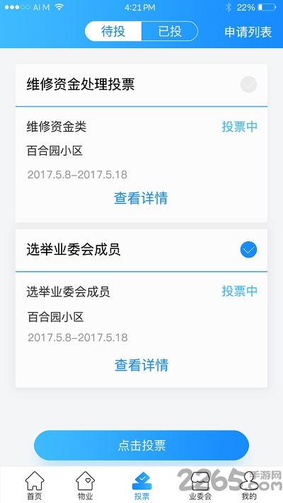 北京业主手机版