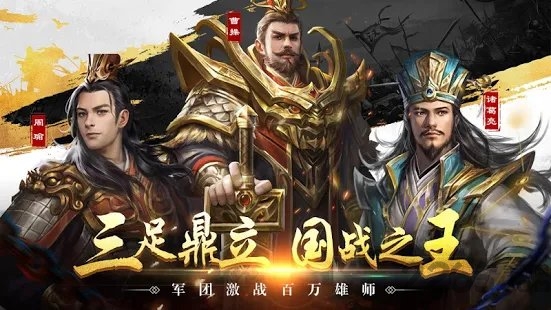 三国霸业安卓版