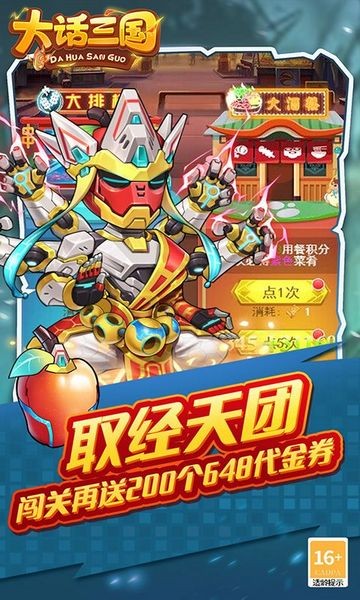 大話三國 大話三國