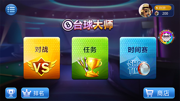 桌球大师挑战赛中文