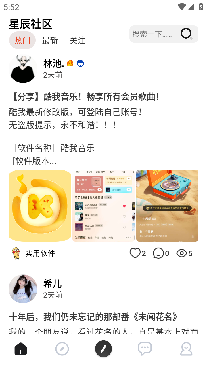 星辰社區(qū)最新2026