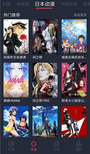 横风动漫app官方版