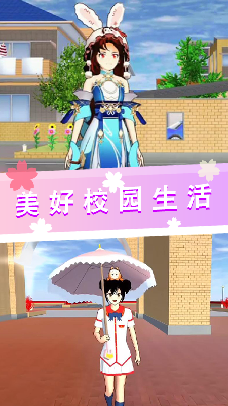 高校生活模擬 高校生活模擬