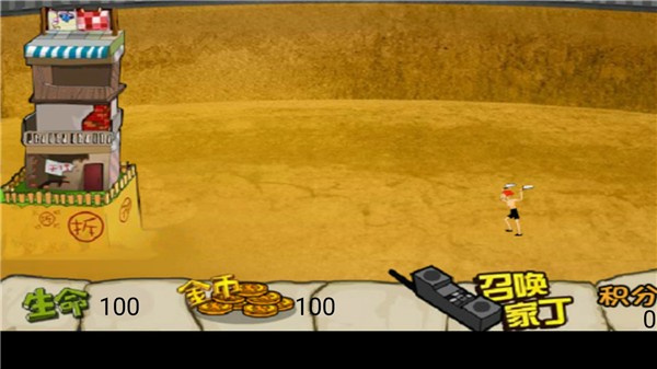 釘子戶大戰拆遷隊破解版 釘子戶大戰拆遷隊破解版