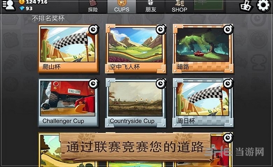 登山赛车2VIP魔改高配版官网最新版