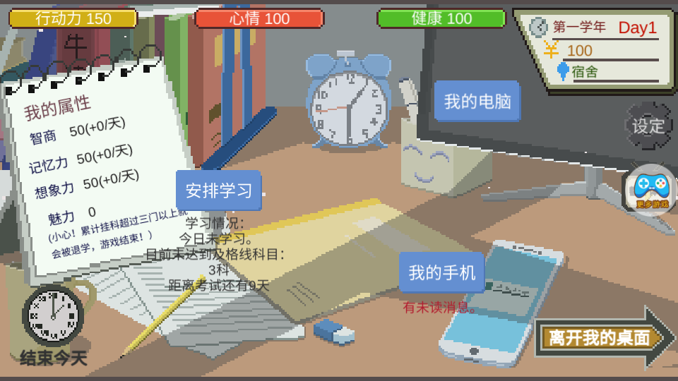 我的大学模拟器