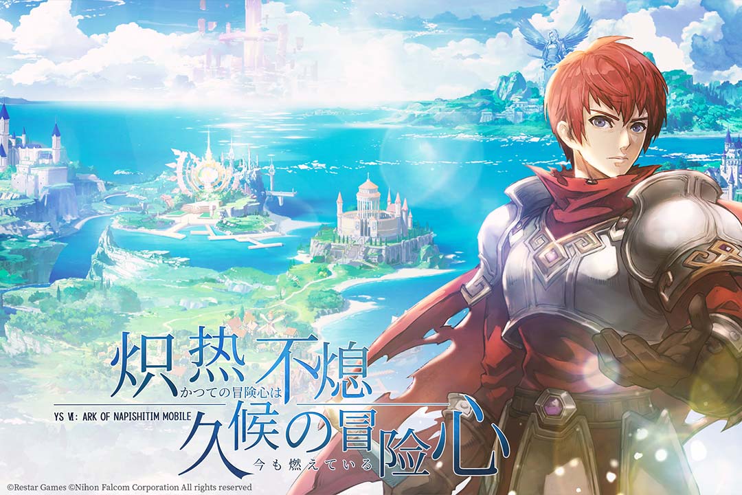 伊苏6：纳比斯汀的方舟