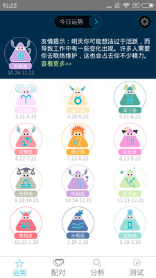 星座运势每日运势下载 b8f2ae6311c461716b742b185e642832_34093.jpg