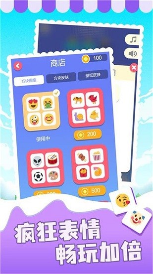 表情消消樂手游 表情消消樂手游