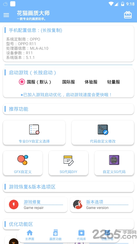 花貓畫質(zhì)助手國際服2026 花貓畫質(zhì)助手國際服2026
