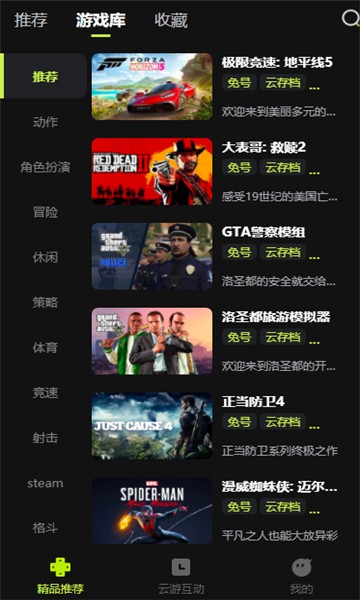 超机云游戏无限制手机版