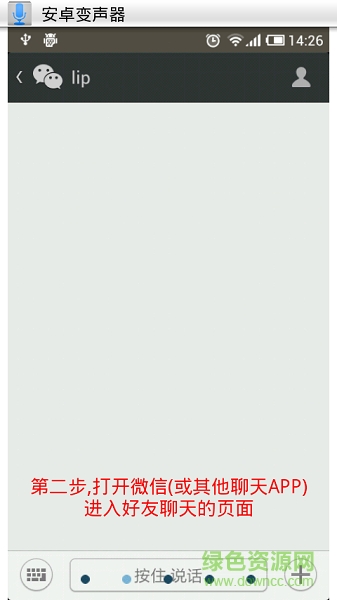 变声宝宝虚拟声卡