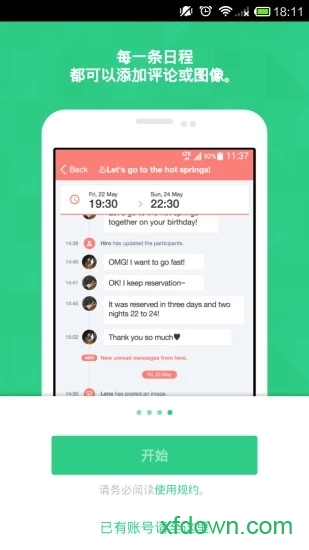 timetree最新版本下载手机下载安装 timetree最新版本下载手机下载安装