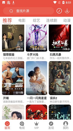 哇哇影視官方版 哇哇影視官方版