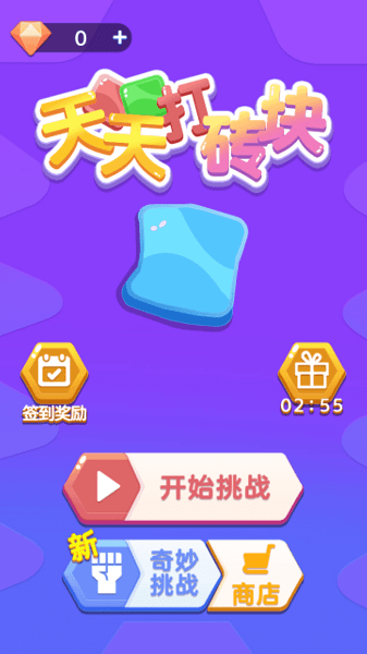 打磚塊單機版 打磚塊單機版