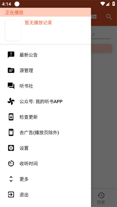 我的聽書免費書源版軟件