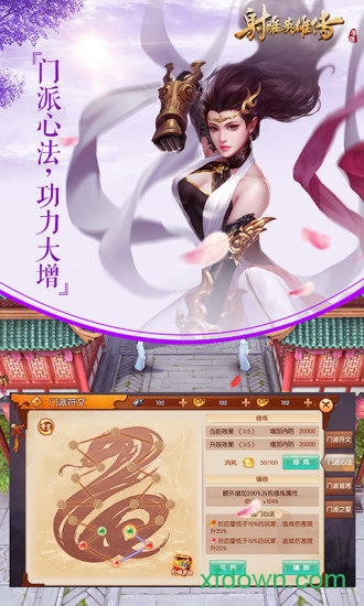 射雕英雄傳手游 射雕英雄傳手游