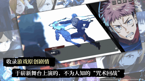 咒术回战 幻影夜行（国际服中文安装器版）