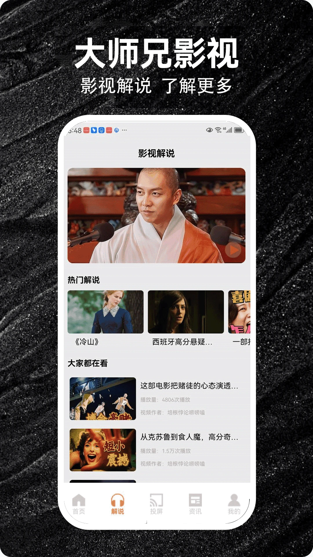 大师兄影视在线完整版官网版