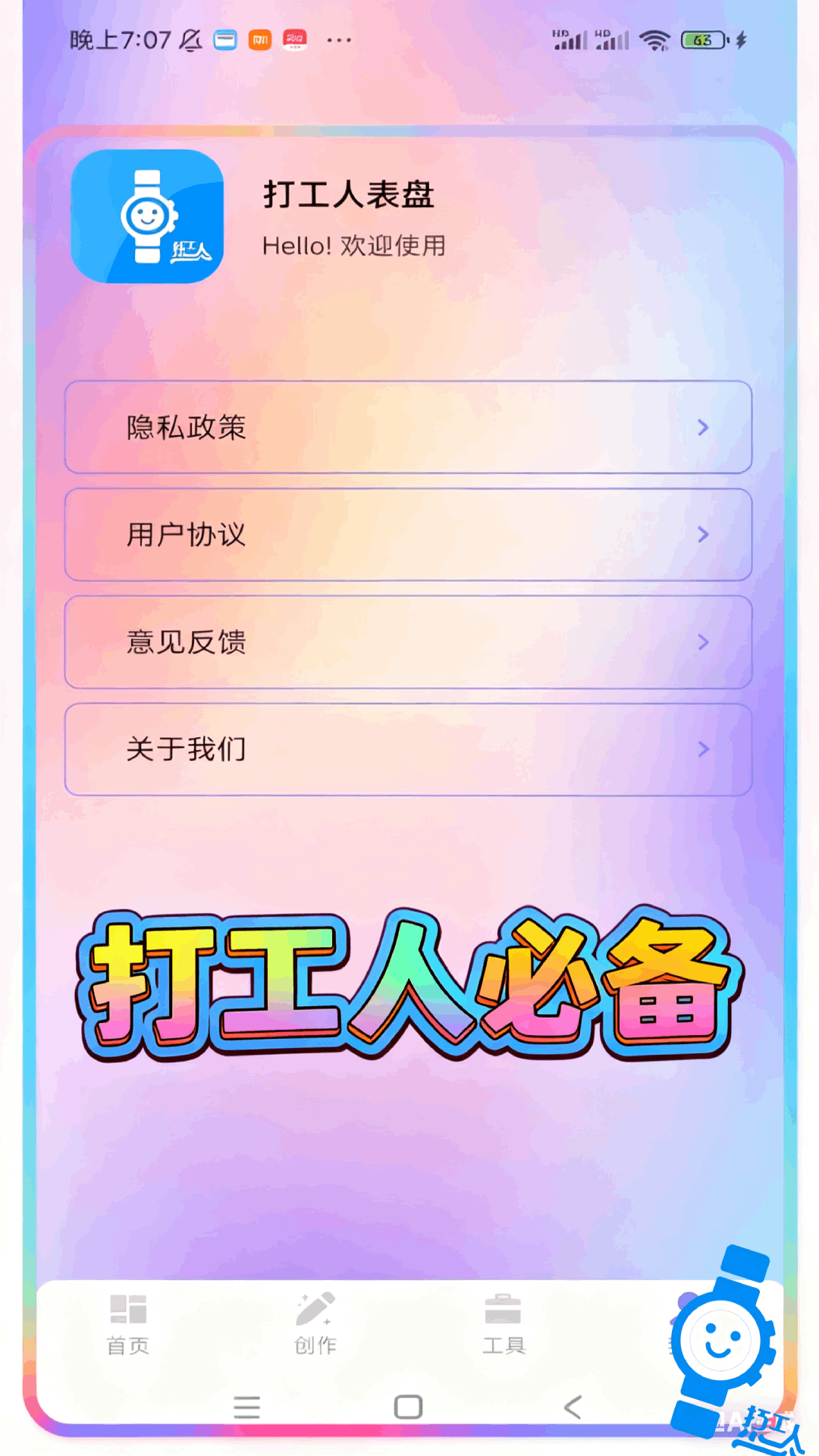 打工人专属表盘app