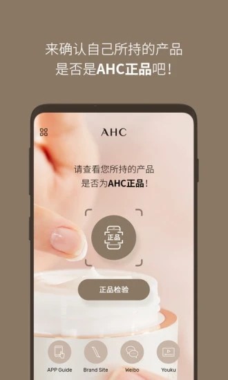 ahc官方防偽軟件 ahc官方防偽軟件