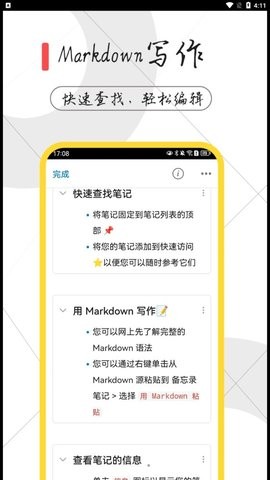 備忘錄安卓安裝2026最新版 備忘錄安卓安裝2026最新版