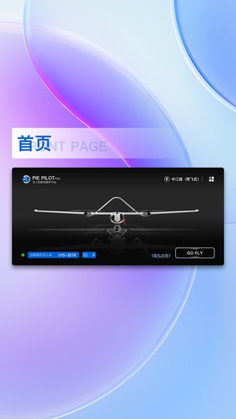 PIE Pilot Pro无人机软件