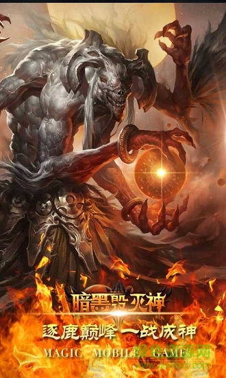 暗黑毁灭手游 暗黑毁灭手游