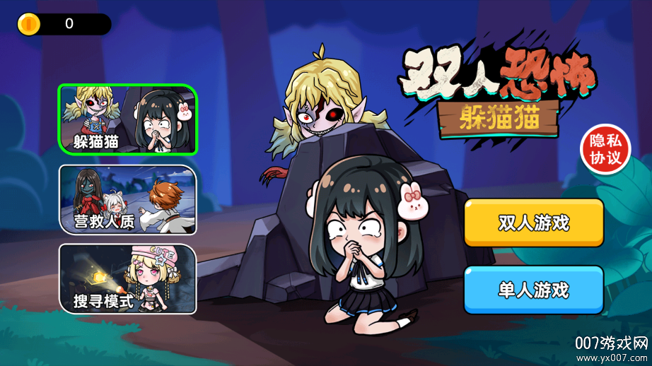 恐怖躲貓貓 恐怖躲貓貓