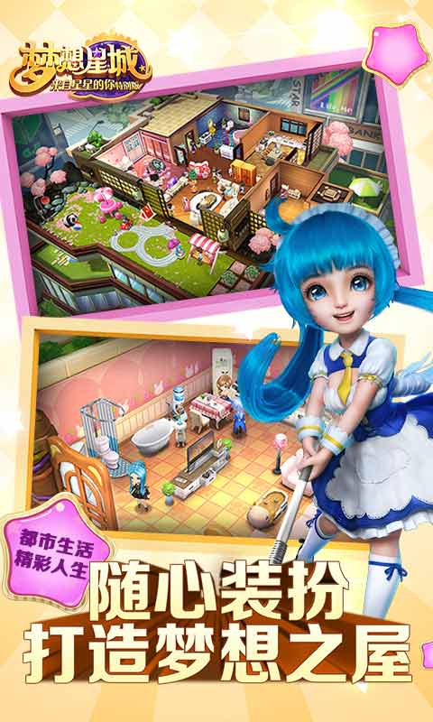 梦想星城 梦想星城