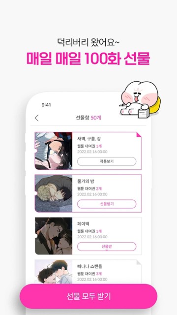 Bomtoon臺版官方安卓版 Bomtoon臺版官方安卓版