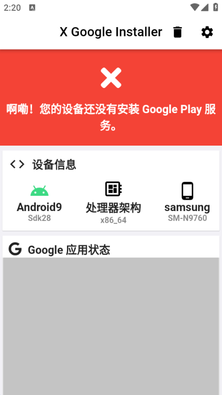 XGI谷歌套件安装器 (X Google Installer)官方最新版v0.2.4.6 beta XGI谷歌套件安装器 (X Google Installer)官方最新版v0.2.4.6 beta