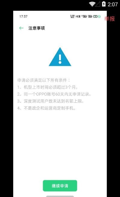 OPPO深度測(cè)試