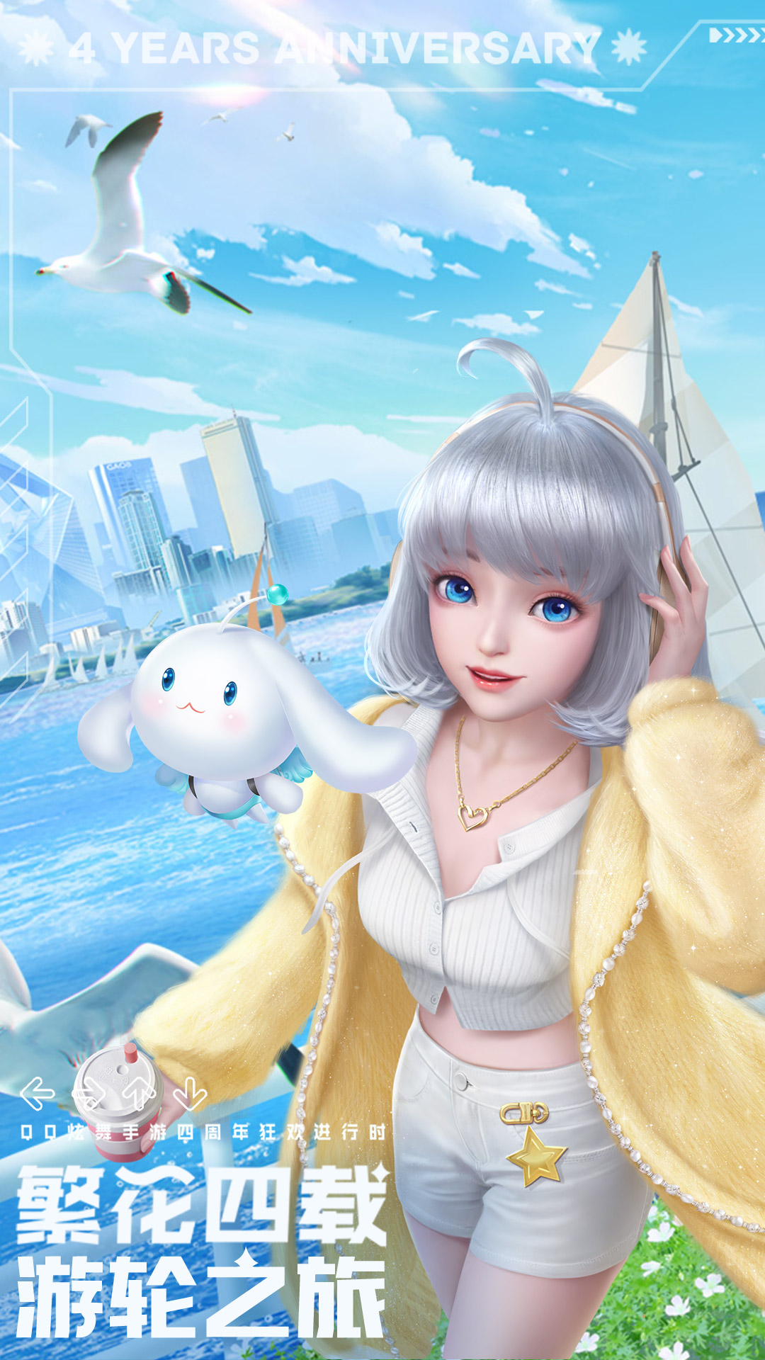 qq炫舞2026掛免費安卓官網版