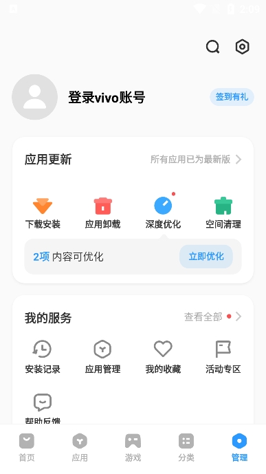 vivo应用商店 下载安装正版