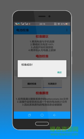 电池校准APP 电池校准APP