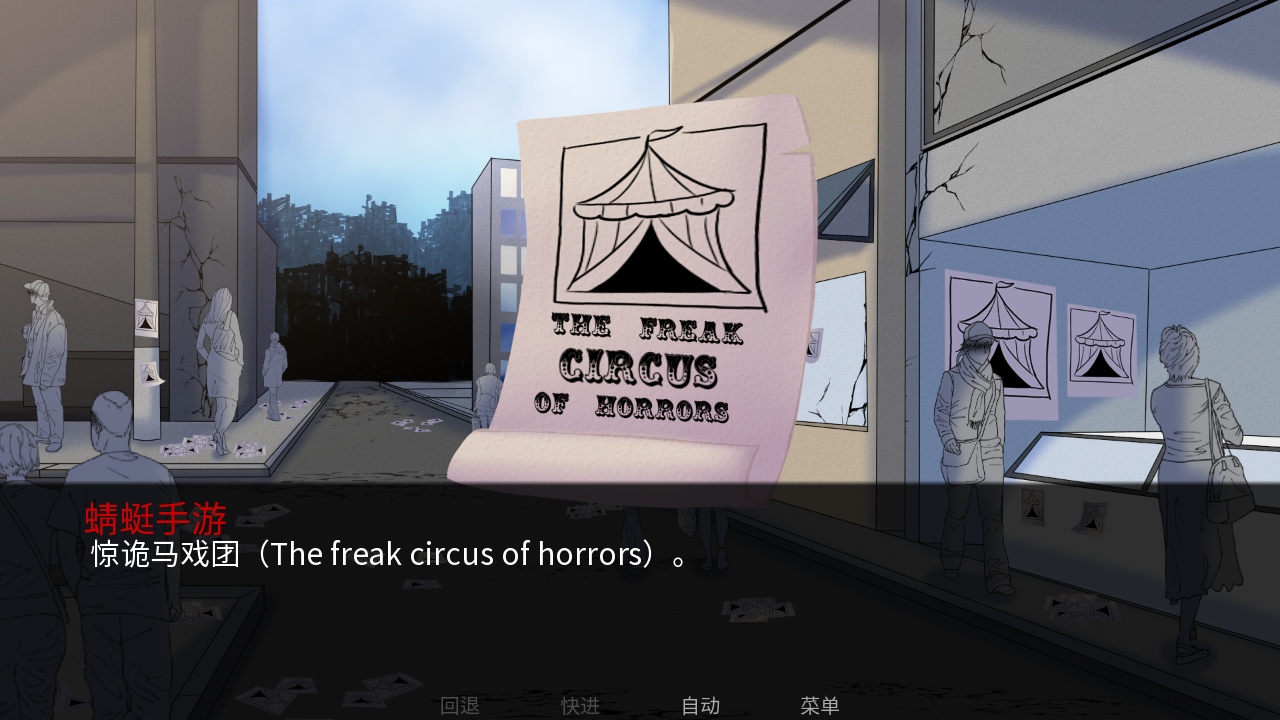 怪胎马戏团汉化版(The Freak Circus) 1.0最新版本 怪胎马戏团汉化版(The Freak Circus) 1.0最新版本