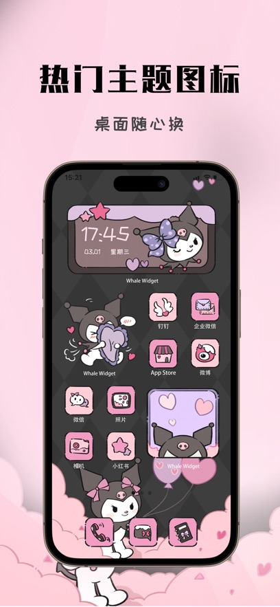 鲸鱼小组件免费版