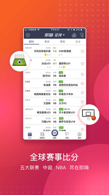 即嗨比分最新2026官方版