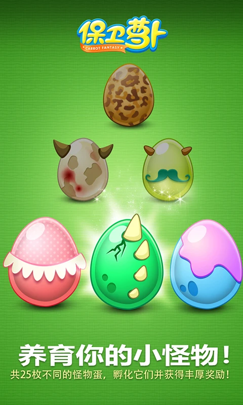 保衛(wèi)蘿卜2電腦版免費版 保衛(wèi)蘿卜2電腦版免費版