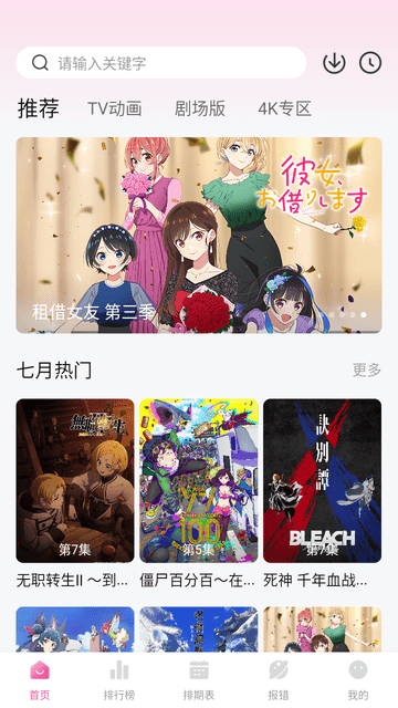 次元城動漫2024安卓版 次元城動漫2024安卓版